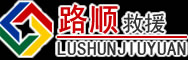 麻章区道路救援