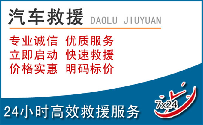 麻章区汽车救援