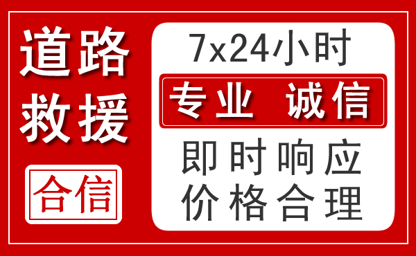 麻章区新能源汽车救援